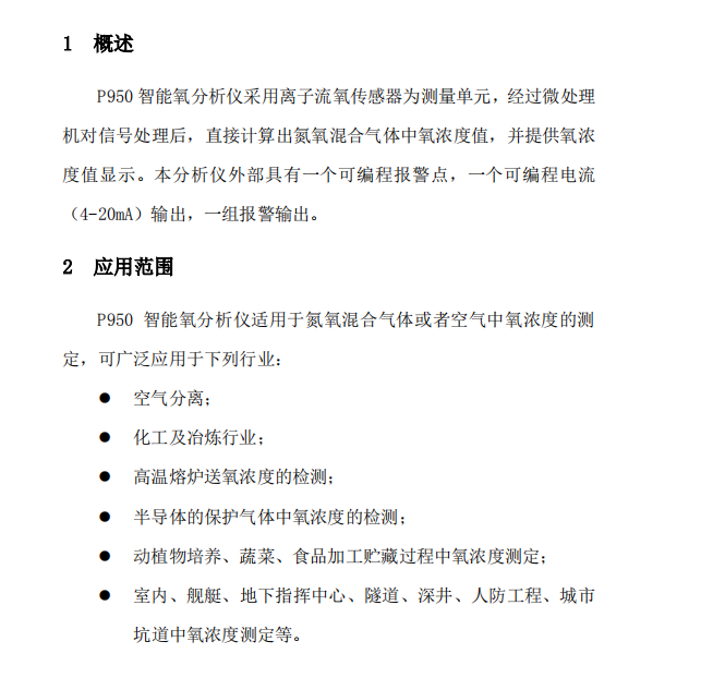 常量氧分析仪(图1)